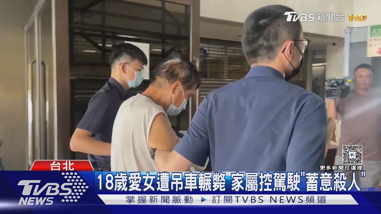 18歲愛女遭吊車輾斃 家屬控駕駛「蓄意殺人」