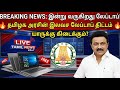 தமிழக அரசின் இலவச லேப்டாப் திட்டம் 2026 