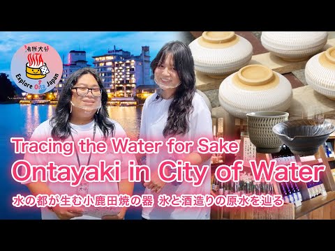 Deep Local Culture! The Traditions of Craftspeople in Hita City, Oita Prefecture【Explore Oita Japan】