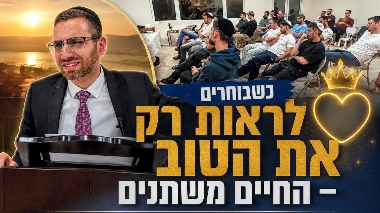 ⭐ זוגיות עם השראת השכינה 💍 ⭐