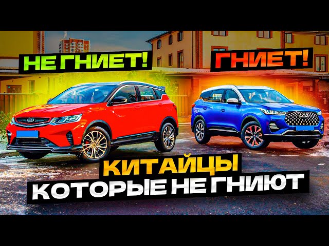 Топ 5 автомобилей из Китая которые Не гниют и Не ржавеют! [Geely Atlas | Haval F7]