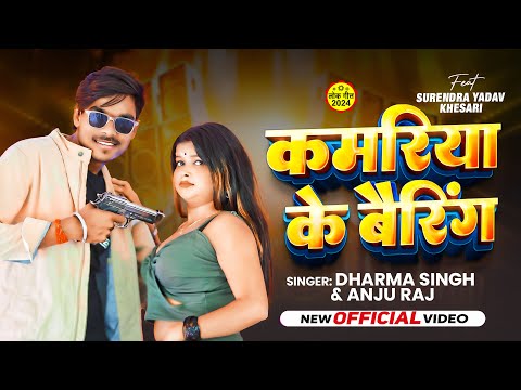 Kamariya Ke Bearing Lyrics – Dharma Singh