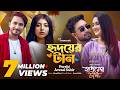 Hridoyer Taan হৃদয়ের টান Avraal Sahir Porshi Jovan Keya Payel Hridoyer Taan Nat