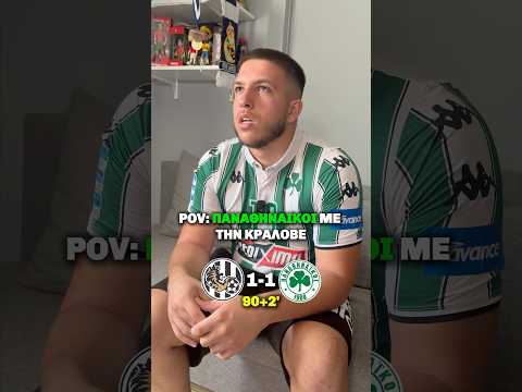 POV: Το άγχος των παναθηναϊκών!