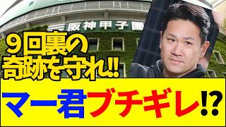 【速報】【暴走】高校野球7回制にマー君が大激怒！ドーム開催へ高野連の利権と闇を徹底暴露！【ネットの反応】