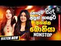 Best Sinhala Songs Nonstop 2026 Sinhala Best Collection Sinhala Songs Nonstop