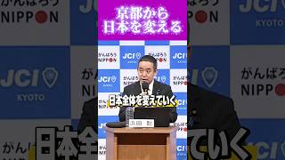 【大減税！】浜田聡が京都府知事になったら実現する公約　#浜田聡 #減税 #京都府知事選挙