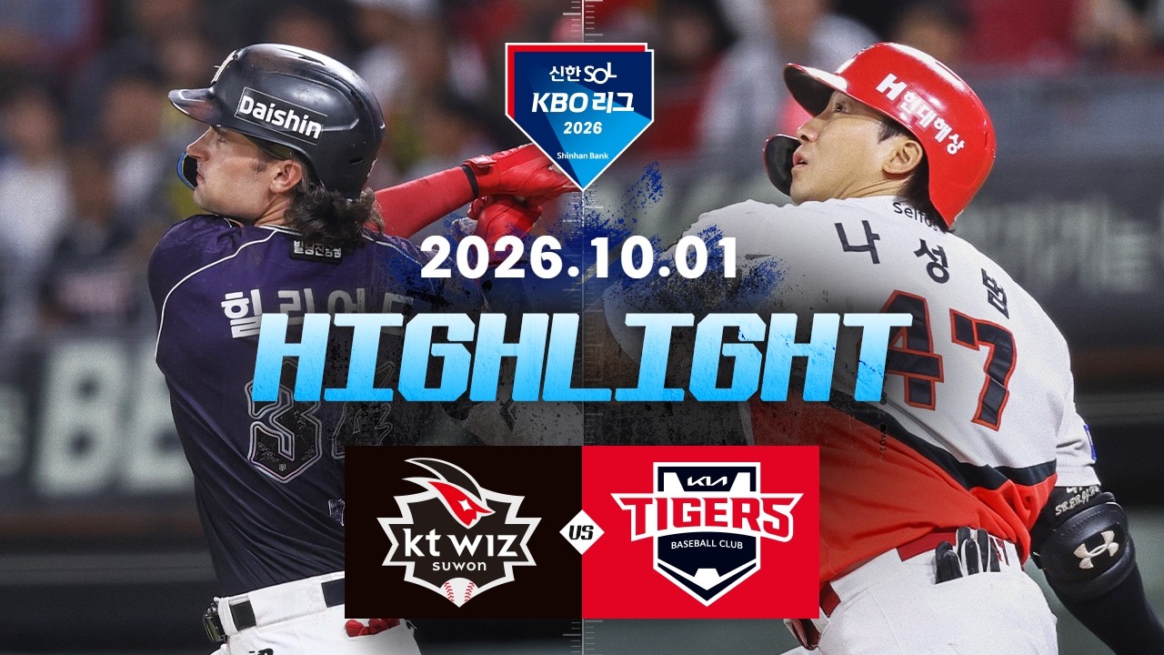 [KT위즈 vs KIA타이거즈] 10.1(목) 야구 하이라이트｜2026 KBO 리그｜KBO X TVING