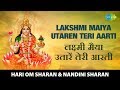Lakshmi Maiya Utaren Teri Aarti लक्ष्मी मैया उतारें तेरी �