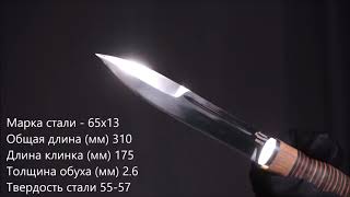 Нож Мичман, сталь 65Х13, рукоять кожа