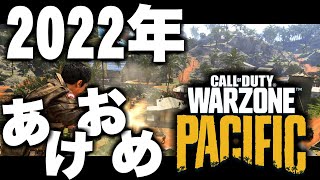 【あけおめ】新年あけおめWZで運試し！【WARZONE】