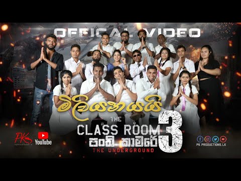 Panthikaamare 3 (පංති කාමරේ -3)  - PK Productionslk