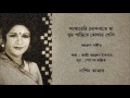 SANSARERI DOLNATE MA GHUM PARIYE Nazrul Sangeet Nashid Kamal
