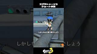 天から街を管理するタコの真実【スプラトゥーン3/Splatoon3】