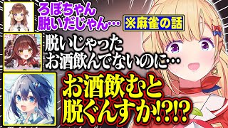 【漢義リーグ】顔合わせで脱ぎだしたロボ子さんに驚くチームメイトが面白すぎる【アキ・ローゼンタール/ロボ子/咲乃もこ/空星きらめ/ホロライブ/切り抜き】
