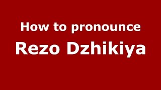 How to pronounce Rezo Dzhikiya