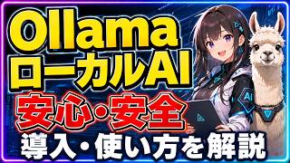 【ローカルAI時代】Ollama(オラマ)の導入・使い方&Codexで専用チャットアプリ作ってみた!SSL(小規模言語モデル)の利点も解説(使用オープンモデル:Gemma4,スワロー)