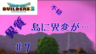 ＤＱＢ2 今こそ島を救う時