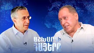 Աշխարհի հայերը / Ashxarhi Hayer / Rafael Minasbekyan / Ռաֆայել Մինասբեկյան