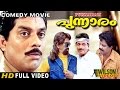 Punnaram 1995 Malayalam Full Movie Jagathy Sreekumar Kalpana