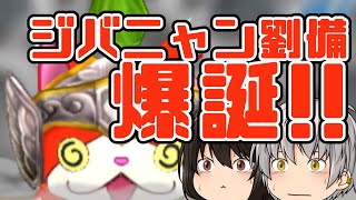 【妖怪三国志】第1章英雄立つ！宝珠集めの旅に出発！【ゆっくり実況】