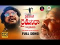 RYTHUNIRA PEDHA RYTHUNIRA RAITHU SONG Dilipdevgan 2021 RAITHU Sad Song