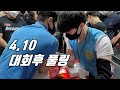 [팔씨름] 4.10일 대회종료후 애프터 풀링 경기연습영상