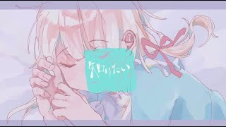 知りたい 歌ってみた【おんた】