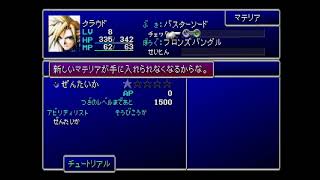 【FF7】1時間だけFF7(2週目)