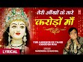 तेरी आँखों के तारे करोड़ों माँTeri Aankhon Ke Taar