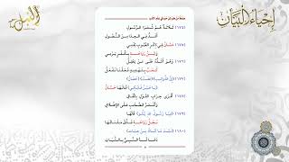 شرح منظومة صنعة من طب لمن حب في علم الأدب | اللقاء الحادي عشر image