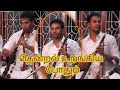 தென்றல் உறங்கிய போது Pirathith Nadaswaram