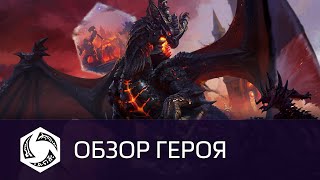 Обзор способностей Смертокрыла в Heroes of the Storm