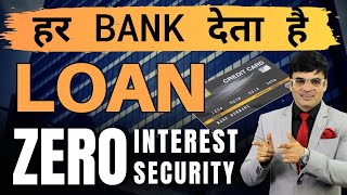 How to Get Business Loan without Interest and Security | Credit Card Use in Business Growth