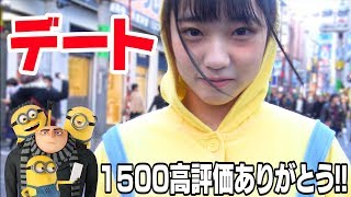 中学生ミニオンとデート気分♡【ぼくは怪盗グルー/1500高評価記念】