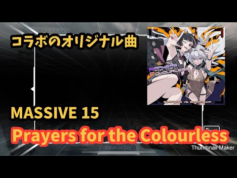 [Paradigm:Reboot/Cytus Ⅱ] Prayers for the Colourless -Supa7onyz & SIHanatsuka- (MASSIVE 15) 975574s