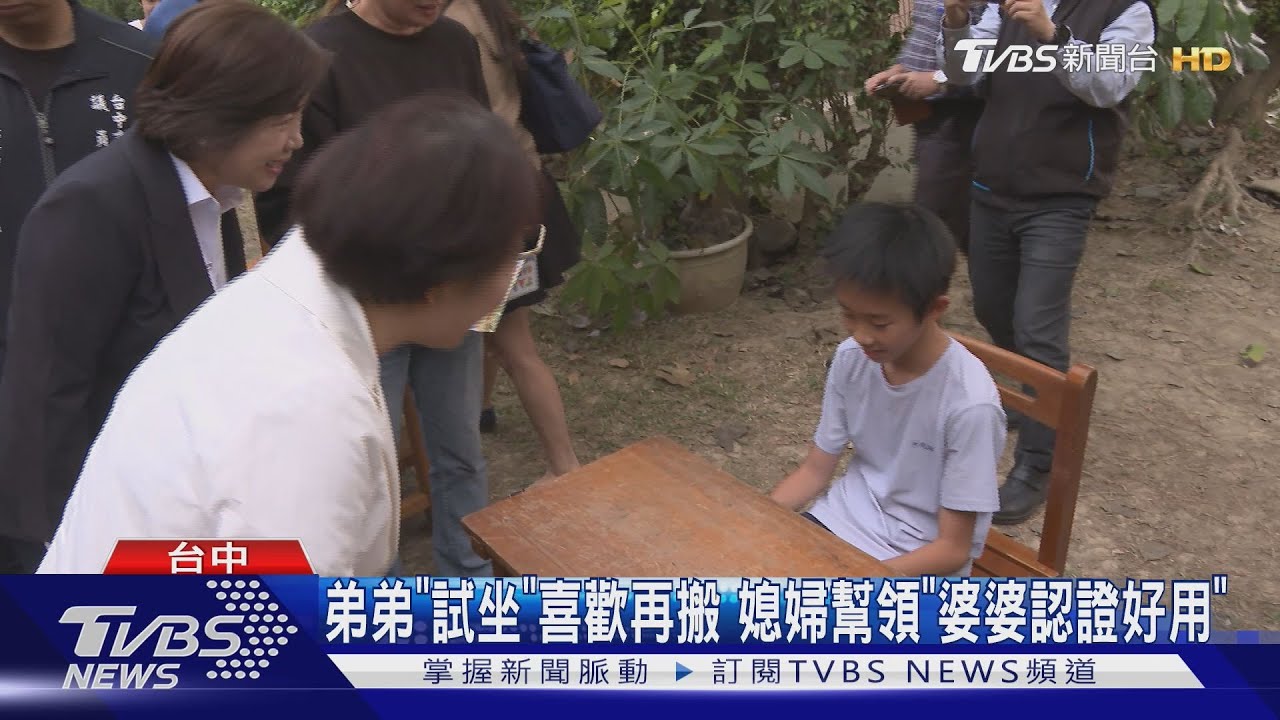 台中4.5億換課桌椅舊的開放領 阿公幫孫搶