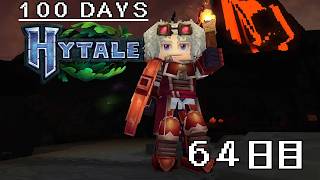 【100Days HYTALE 2nd】最強ダンジョン探しへ!! 64日目/64Day