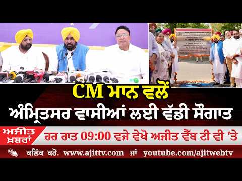 ਅਜੀਤ' ਖ਼ਬਰਾਂ, 28 ਜੂਨ 2026