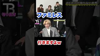 僕らもファミレス行きますよ!!【Number_I】【岸優太】【TOBE】【三宅健】【平野紫耀】【神宮寺勇太】【北山宏光】【滝沢秀明】【IMP.】 〜切り抜き〜 #Shorts