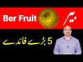 Health benefits Of Ber Fruit | Ber Fruit Kay Faiday | dr Afzal