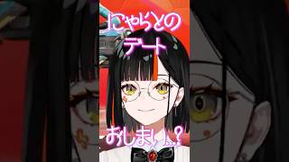 奈羅花とのデート終了が名残惜しくなっちゃったチョヤ【蝶屋はなび/奈羅花/ぶいすぽっ！/切り抜き/#shorts 】