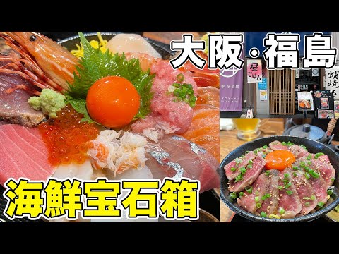 [Almuerzo en Osaka] ¡El lujoso plato de mariscos en Fukushima, una zona gourmet competitiva, era demasiado barato y demasiado bueno! ~Osaka/Fecha/Instagrammable~