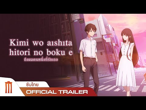 Official Trailer [ซับไทย]
