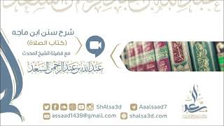 صورة 14- كتاب الصلاة من شرح سنن ابن ماجه