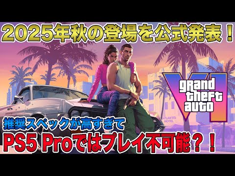 「GTA 6」のリリースはおそらく 2025 年になる予定 – 待つ価値はあるはず