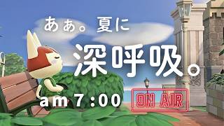 【朝活ラジオ】息を吸って靴ひもを結ぶ-am7:00～｜あつ森雑談ラジオ｜睡眠・作業用bgm
