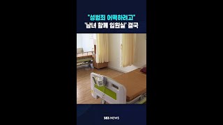 "성범죄 걱정" 쏟아지자 #shorts