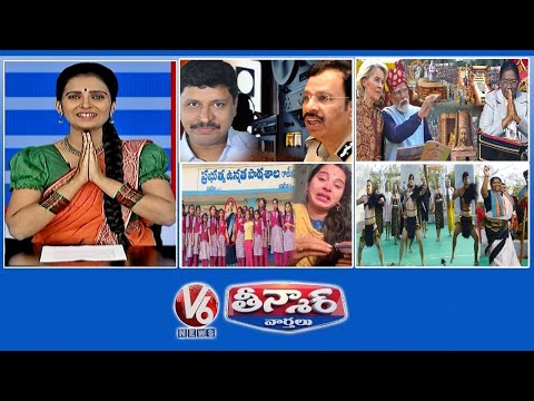 Ex MP Santosh Rao-Phone Tapping Case | Republic Day-Delhi | Govt Teacher Suspended | V6 Teenmaar