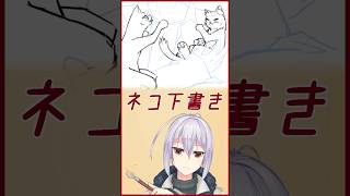 【お絵描き】ネコ下書き #vtuber #お絵描き
